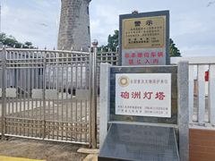 -硇洲岛旅游区