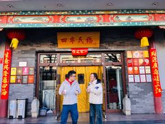 -四季民福烤鸭店(王府井灯市口店)