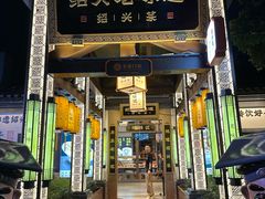 -绍兴老味道·非遗门店(银泰城店)