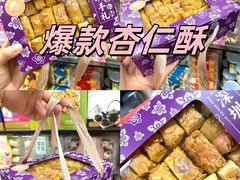 -鹏城八珍深圳特产手信(罗湖店)