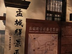 -盂城驿-南门大街