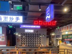 -楠火锅(仁恒梦中心店)