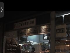 -Juicy Bakery(大学路店)