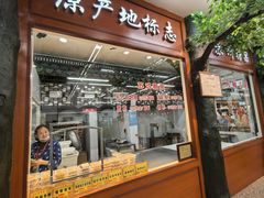 -采芝斋评弹茶馆(观前街店)