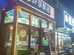 门面-虾享蟹逅小龙虾·螃蟹·小海鲜(吉林省总店)