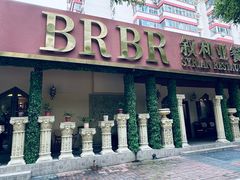 -BRBR叙利亚餐厅(总店)