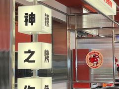 -雅佳神话·麻辣烤鱼(新街口店)