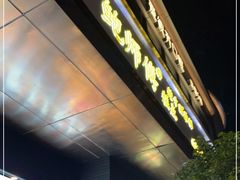 门面-鲍师傅糕点(江苏路店)