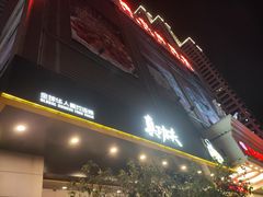 -真功夫(彩田路店)