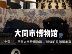 -大同市博物馆