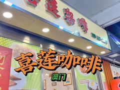 -喜莲咖啡