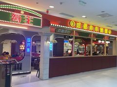 -旺蜀主成都串串火锅(西直门凯德MALL店)