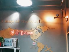 -博串堂(明发商业广场店)