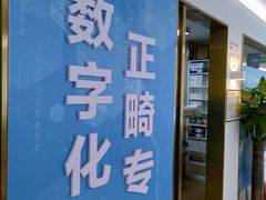 -美可普口腔医院(东街分店)