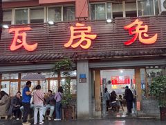 -瓦房兔(璧山店)