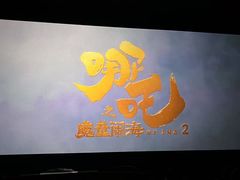 -AMG海上明珠影城(杭州西湖银泰店)