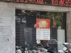 -合肥妈妈菜(青阳南路店)