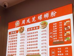 -周成芝螺蛳粉(人和店)