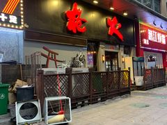 -枪火串烧·东北特色烧烤(罗湖总店)