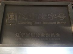 -协顺园回头馆(南顺城路店)