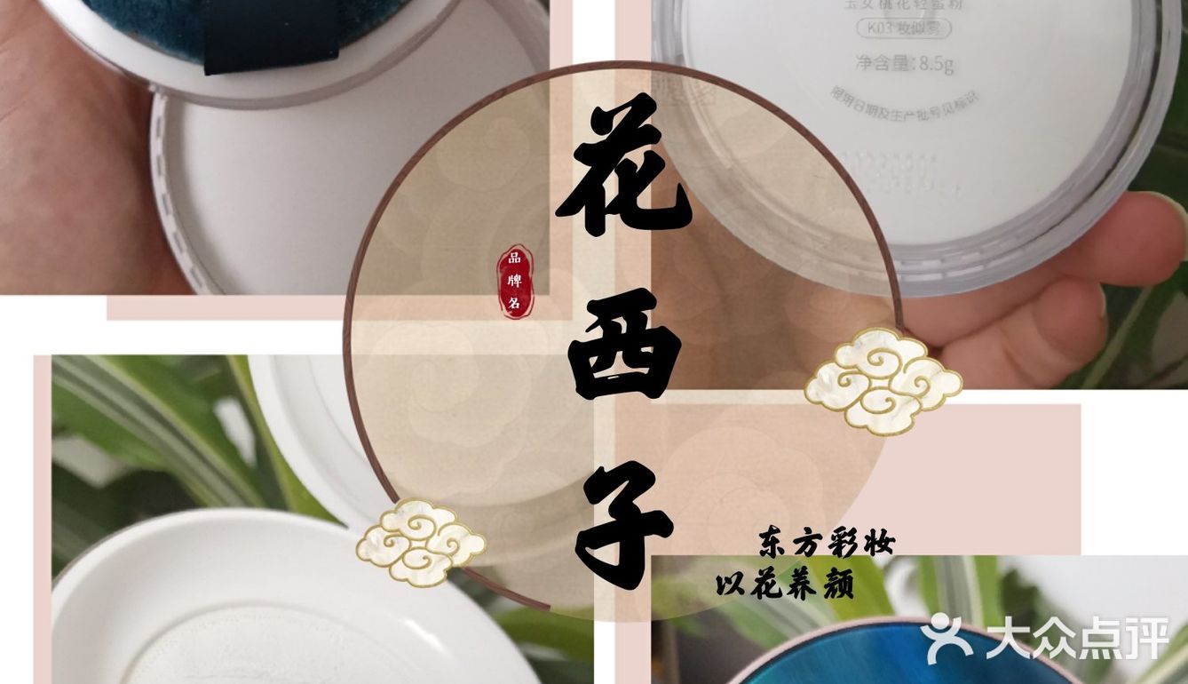 以花养颜之花西子