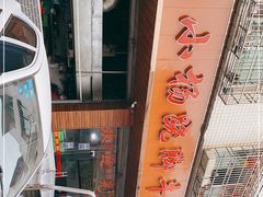 -小杨翘脚牛肉
