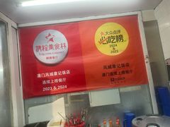 -凤城康记饭店