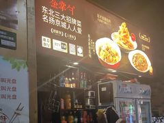 -金掌勺·锅包肉(双榆树店)