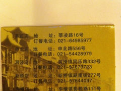 iphone_upload_pic-阿婆农家菜(车墩店)