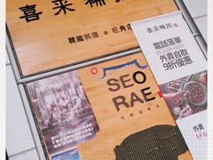 -喜来稀肉(旺角广华街店)