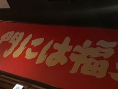 -弓二·烧鸟居酒屋(财富购物中心店)