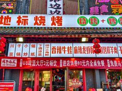 -路边边地标烧烤·川菜·小龙虾·音乐酒馆(良乡长虹店)