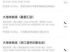 -大渔铁板烧(大悦城店)