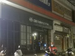 门面-红跑车蛋糕世界(清江路店)