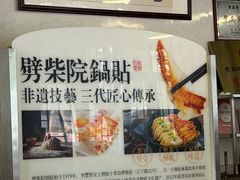 -劈柴院锅贴(沈阳路店)