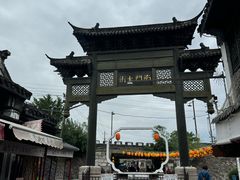 -盂城驿-南门大街