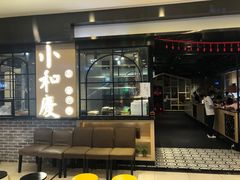 等位区-小和庆·知味(首铸万科店)