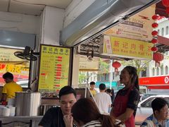 -新记肉骨茶