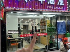 -人和啤酒屋海鲜大排档(营口路店)