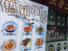 -洞子口张老二凉粉(文殊院店)