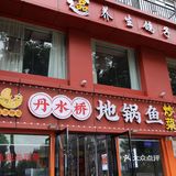 【鲜香四溢的地锅鱼之旅】