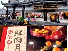 -德兴馆(广东路总店)