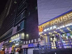 -就这家旋转小火锅(西安路罗斯福店)
