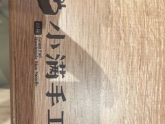 -小满手工粉(上海月星环球港店)