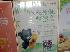 -CoCo都可(湖滨银泰店B区店)