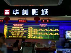-华美影城(马栏广场店)