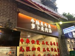 -包工仔·牛杂自助放题