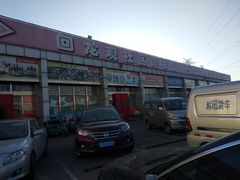 -三旗百汇商品城