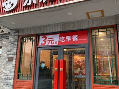 -永和大王(小厨·东四十条店)