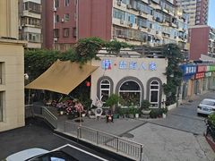 -懒人盐府人家(安贞店)